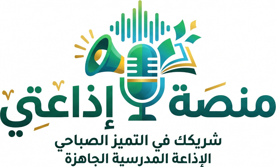 منصة إذاعتي